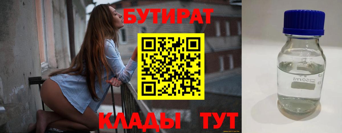 БУТИРАТ жидкий экстази  Вход с VPN  БУТИРАТ  Заводоуковск 