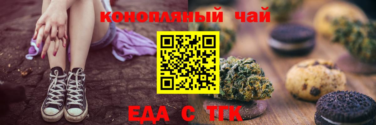Печенье с ТГК конопля  Вход с VPN  Заводоуковск 