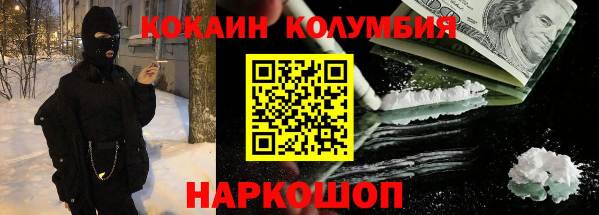 COCAIN Columbia Заводоуковск