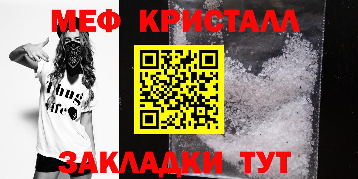 МЕФ мука  Вход с VPN  Заводоуковск  МЕФ mephedrone 