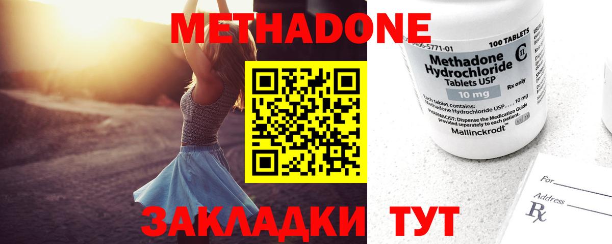 мега зеркало  Вход с VPN  Заводоуковск  Метадон methadone 