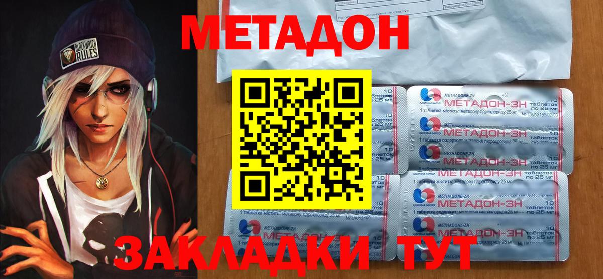 Метадон кристалл Заводоуковск